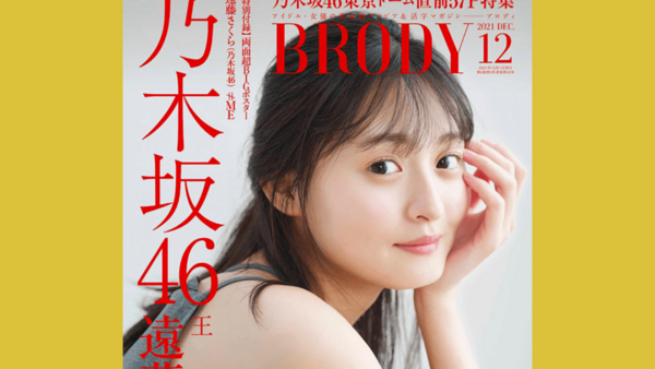 10/22『BRODY［ブロディ］12月号』佐山すずかグラビア掲載