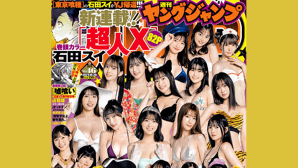 10/14『週刊ヤングジャンプ 46号』佐山すずかグラビア掲載