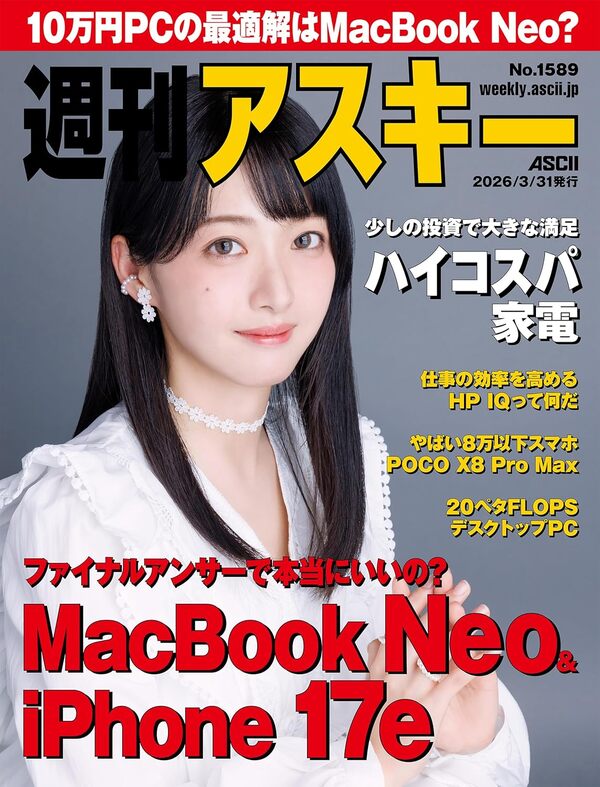 3月31日（火）発行『週刊アスキーNo.1589』 表紙に松山綺利掲載！