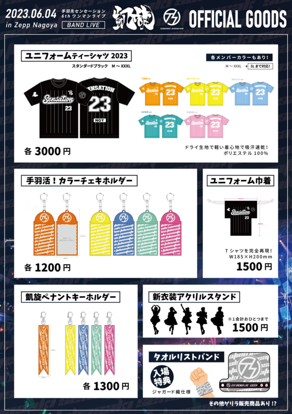 6/4 Zepp Nagoya 6thワンマンライブ『凱旋』グッズ公開！！！