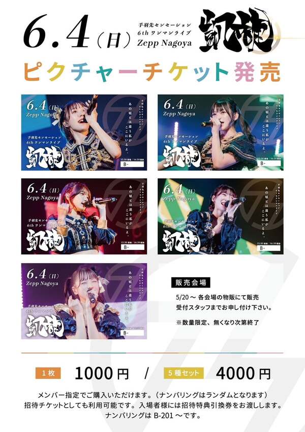 6/4 Zepp Nagoya 6thワンマンライブ『凱旋』ピクチャーチケット販売開始！