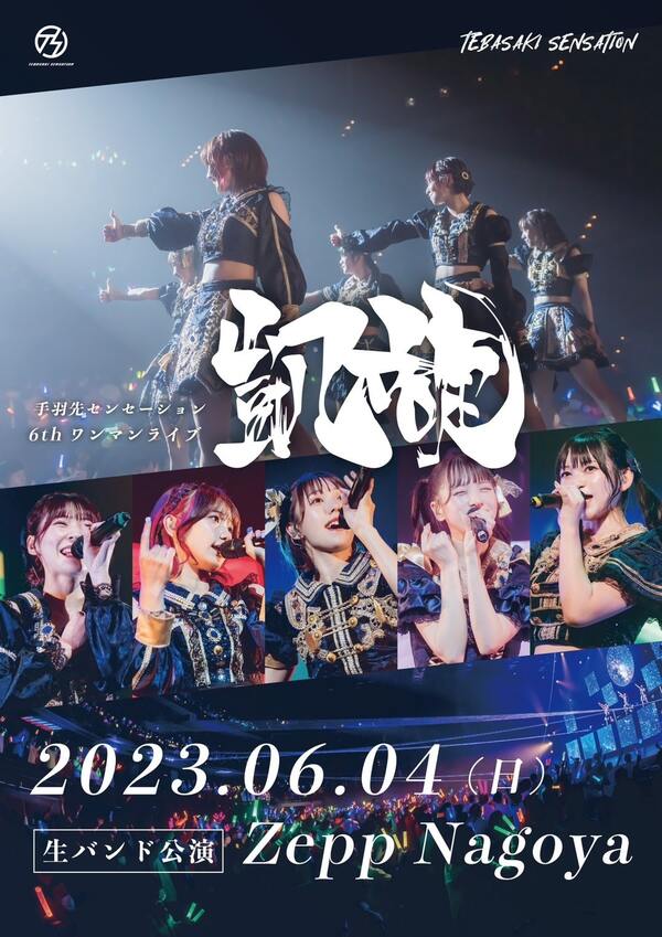 Zepp Nagoya 6thワンマンライブ『凱旋』開催決定！！