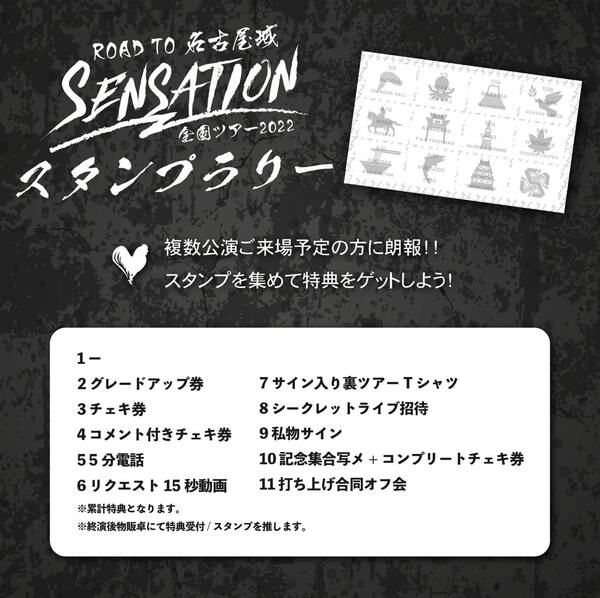 全国ツアースタンプラリー開催！