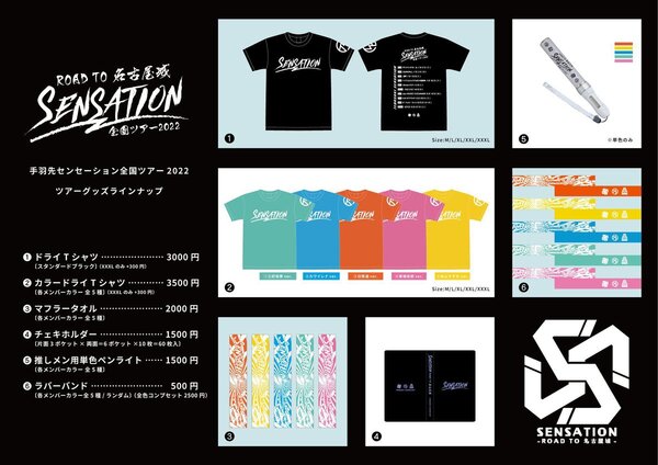 全国ツアーグッズ公開！　手羽先センセーション全国ツアー2022『SENSATION』~ROAD TO 名古屋城~