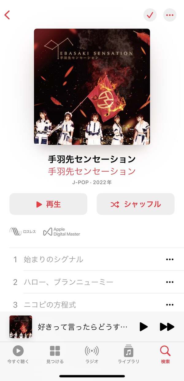 2ndアルバム収録曲「好きって言ったらどうする？」先行配信開始