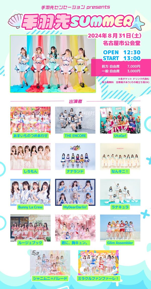 8/31(土)手羽先センセーション主催イベント開催決定