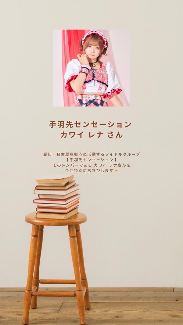 カワイレナ 通販サイトamr.の名古屋POPUPに1日限定ゲスト出勤決定