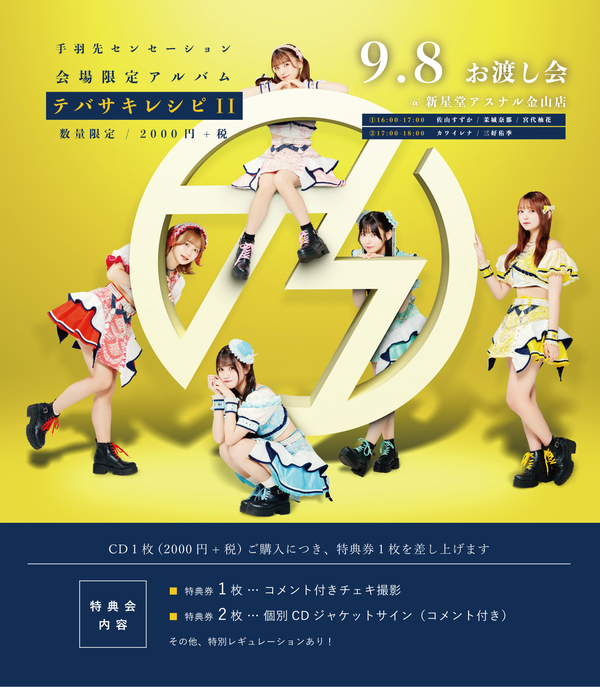 新星堂アスナル金山店にてフラゲイベントの実施！